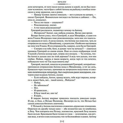 Книга "Вечный зов", Иванов А. - 6