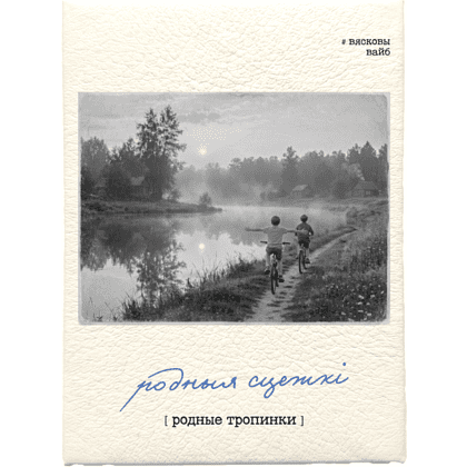 Чехол для карт "Родныя сцежкі", натуральная кожа, разноцветный