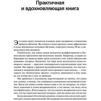 Книга "Думай как математик: Как решать любые задачи быстрее и эффективнее", Барбара Оакли - 6