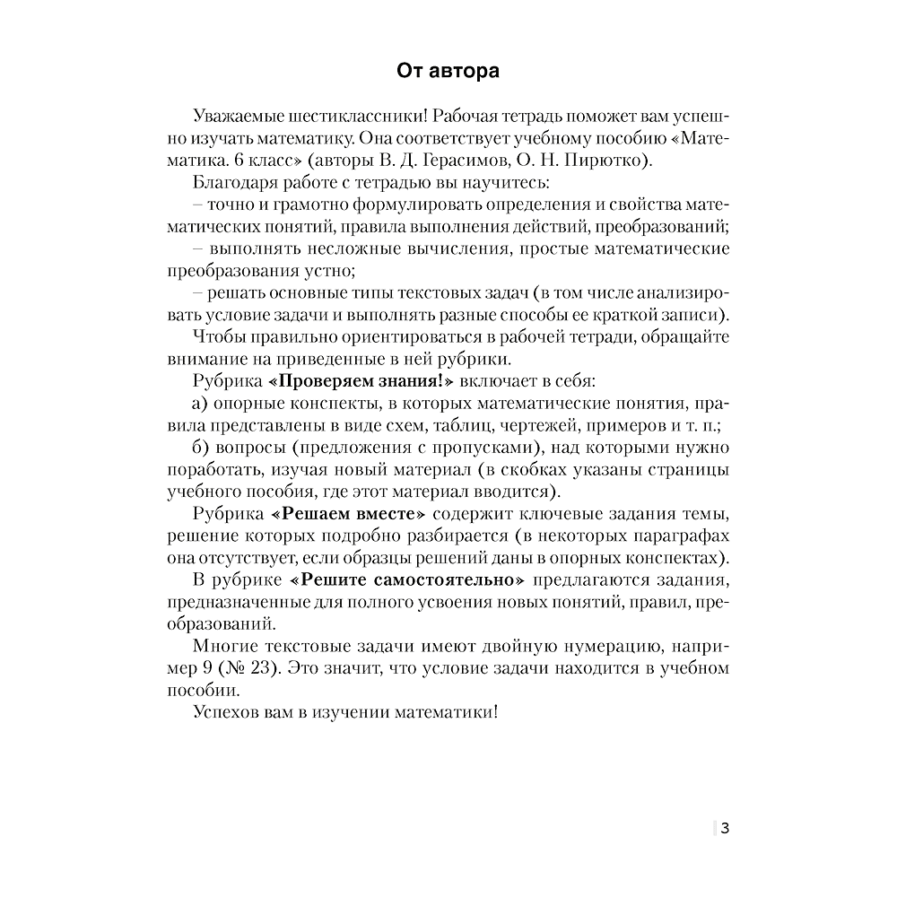 Математика. 6 класс. Рабочая тетрадь. Часть 2, Герасимов В. Д., Аверсэв - 2