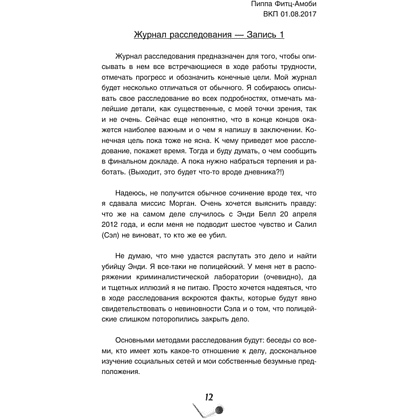 Книга "Хороших девочек не убивают. Подарочное издание", Холли Джексон - 11
