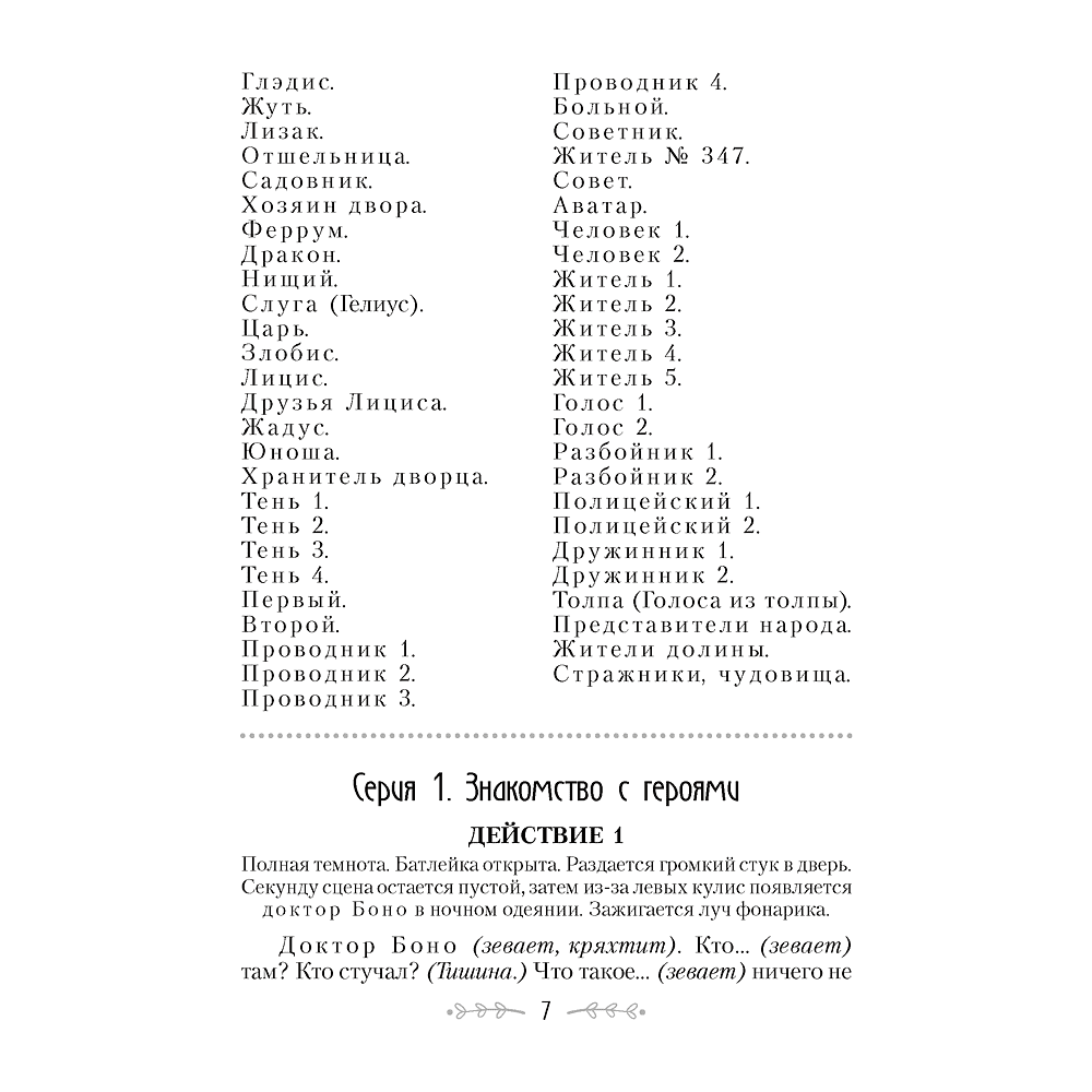 Сценарии для батлейки. Изучение библейских заповедей, Досина А. Ю., Лой И. В., Аверсэв - 6