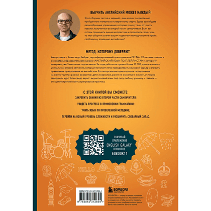 Книга "Английский в тестах и заданиях. Рабочая тетрадь А1-А2", Александр Бебрис - 2