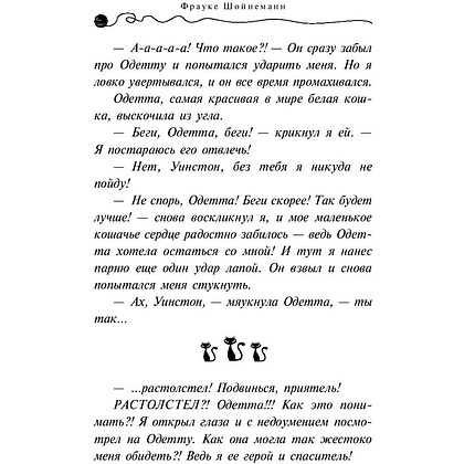 Книга "Секрет еловых писем (#2)", Фрауке Шойнеманн - 4