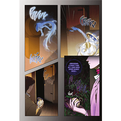 Книга "Граф Аверин. Графический роман. Часть 1", Виктор Дашкевич - 8