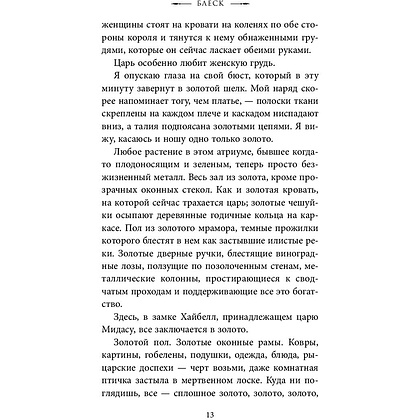 Книга "Блеск (#1)", Рейвен Кеннеди - 9