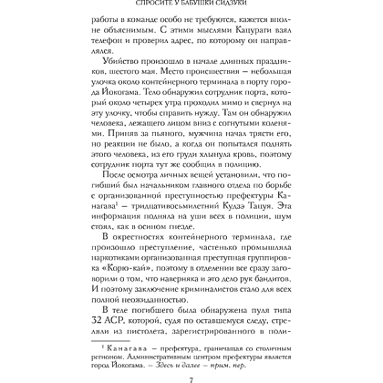 Книга "Спросите у бабушки Сидзуки", Ситири Накаяма - 14