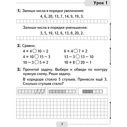 Математика. 2 класс. Рабочая тетрадь. Часть 1, Муравьева Г. Л.,Урбан М. А.,Копылова С. А. - 2