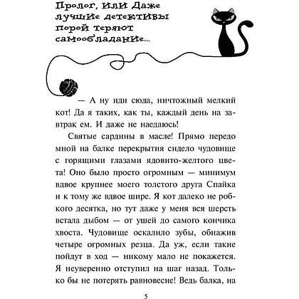 Книга "Спасти Одетту (#6)", Фрауке Шойнеманн - 3
