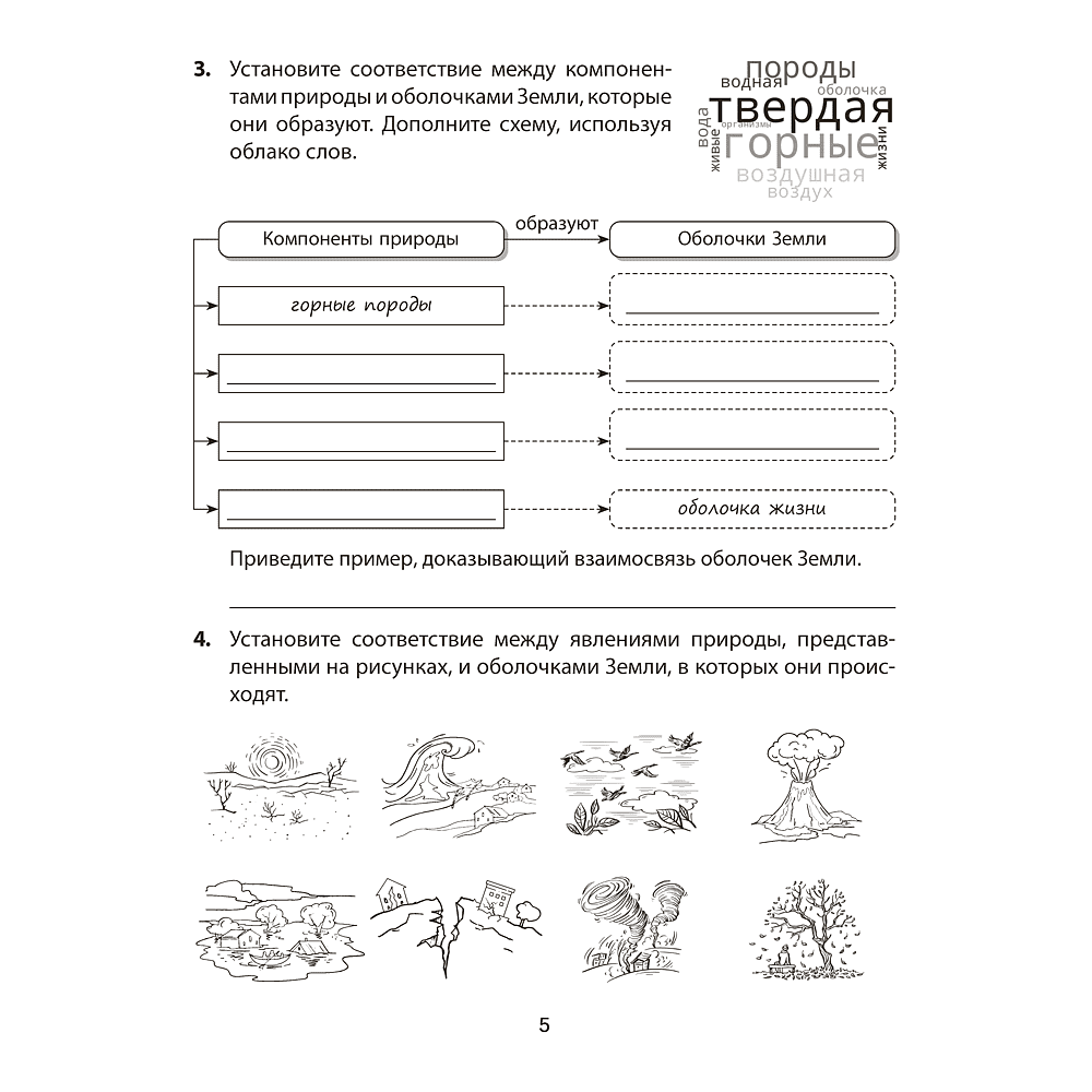Человек и мир. 5 класс. Практикум, Кольмакова Е.Г., Сарычева О.В. - 3