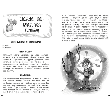 Книга "Наука в шутку и всерьёз. Увлекательная биология" - 6