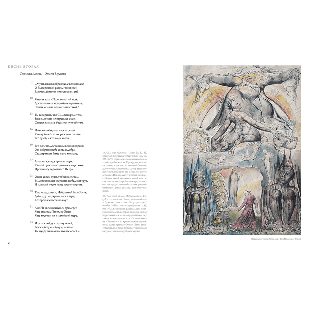 Книга "БиблиоАРТ. Божественная комедия", Данте Алигьери, иллюстрации Уильяма Блейка - 4