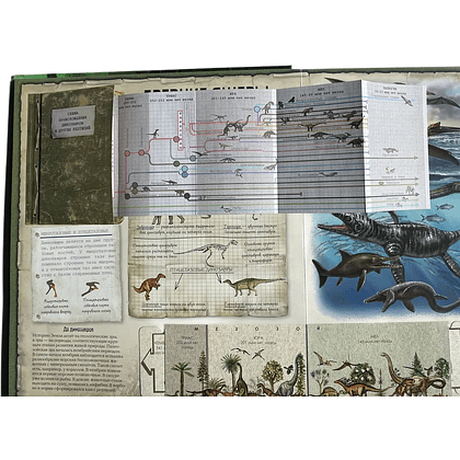 Книга "Динозавры (Интерактивная энциклопедия с окошками, 3D-элементами и pop-up фигурами)", Юлия Школьник - 7