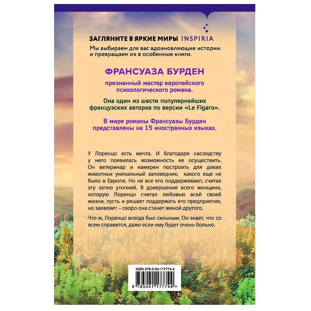Книга "Райское место", Франсуаза Бурден - 2