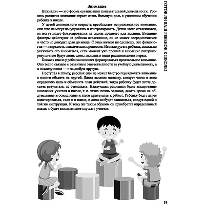 Книга "Синдром первоклассника, или Психосоматика и школьные стрессы", Ирина Горбунова - 8