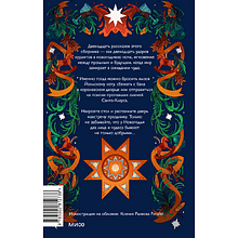 Книга "Два лика Новогодья", Ника Веймар, Эмили Ли, Лина Смит и др.