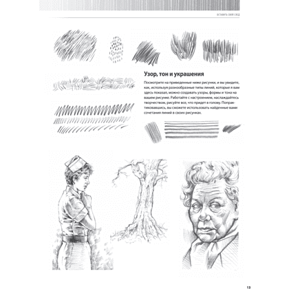 Книга "Рисунок простым карандашом. Школа рисования", Дункан Смит - 6