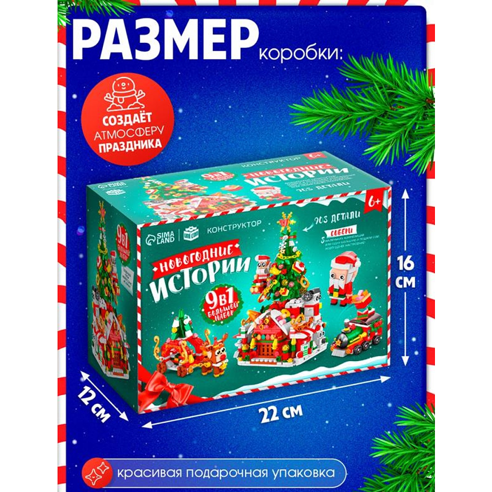 Конструктор "Новогодние истории", музыкальный - 2