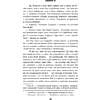 Книга "Четвертая подсказка", Кацухиро Го - 15