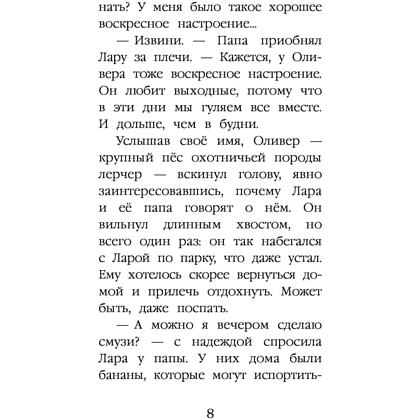 Книга "Щенок Уголёк, или Как перестать бояться", Вебб Х. - 8