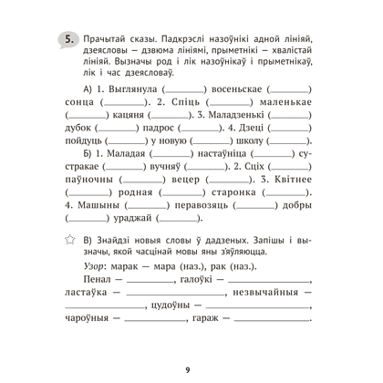 Книга "Беларуская мова крок за крокам. 4 клас. Практыкум", Мiтраховiч - 8