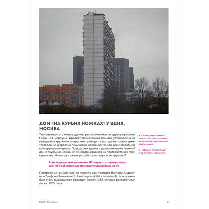 Книга "Брутализм и модернизм в архитектуре СССР. Шедевры из стекла и бетона" - 12