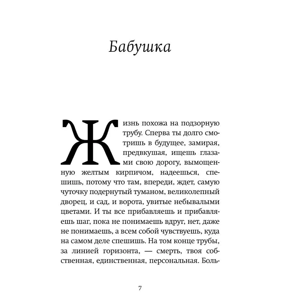 Книга "Кот Блед", Марина Степнова - 4