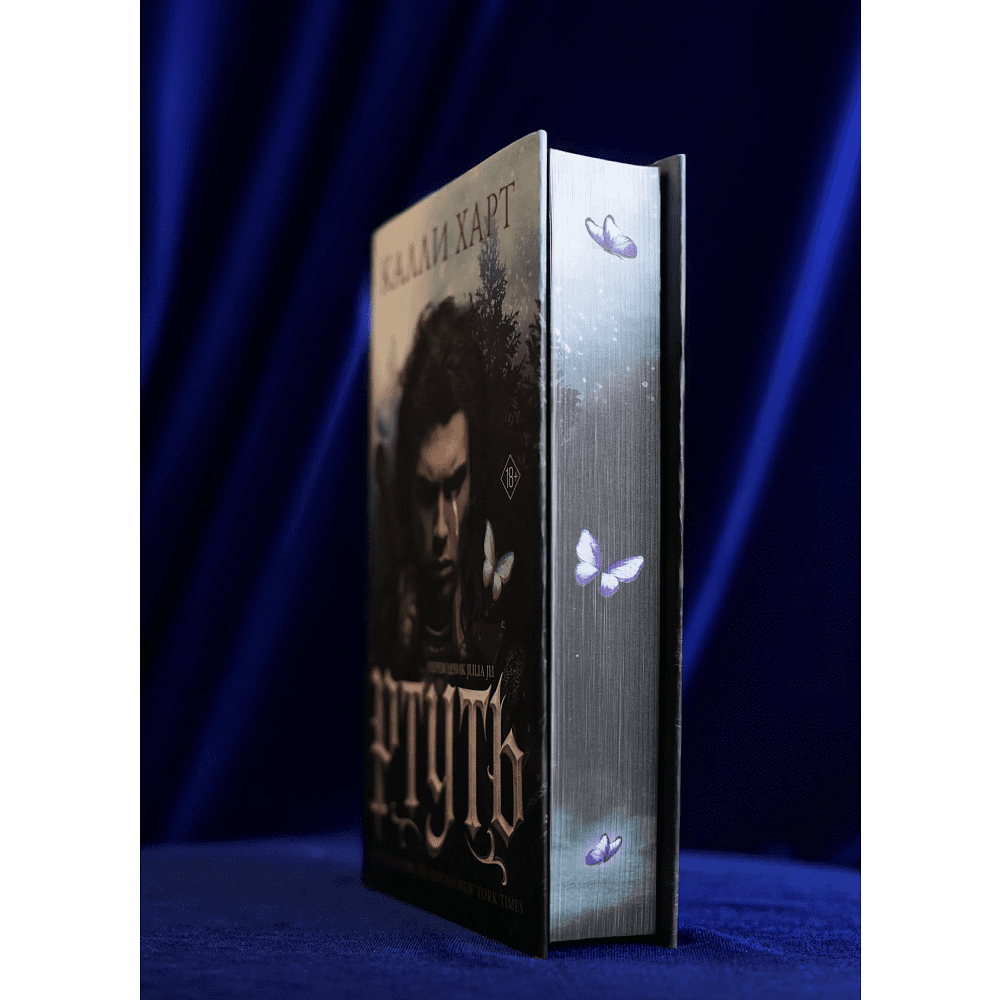 Книга "Ртуть", Калли Харт - 3