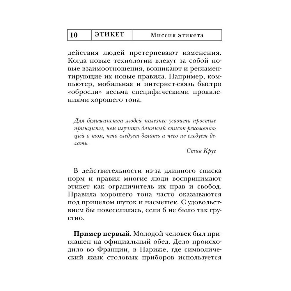 Книга "Этикет: Полный свод правил светского и делового общения", Белоусова Т. - 12