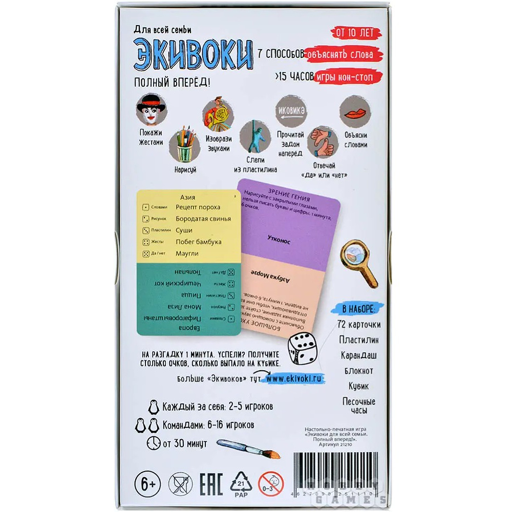 Игра настольная "Экивоки. Полный Вперед!" - 3