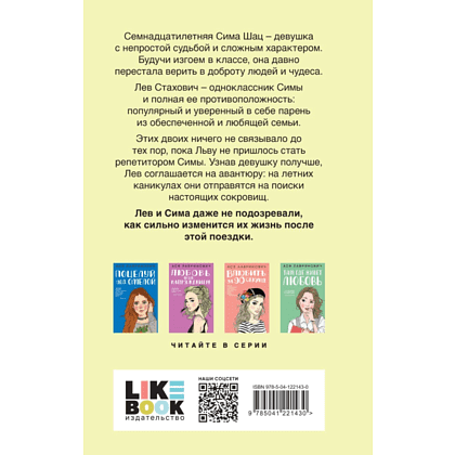 Книга "В поисках сокровища", Лавринович А.  - 2