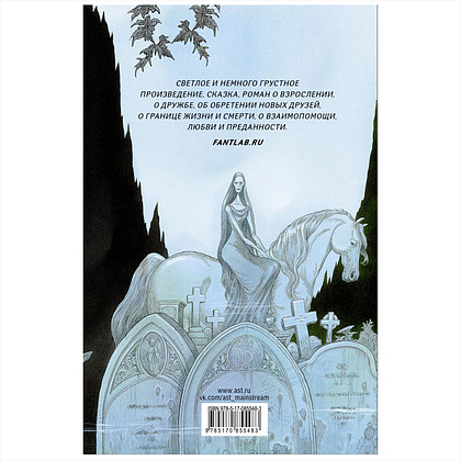 Книга "История с кладбищем с иллюстрациями Криса Ридделла", Нил Гейман - 14