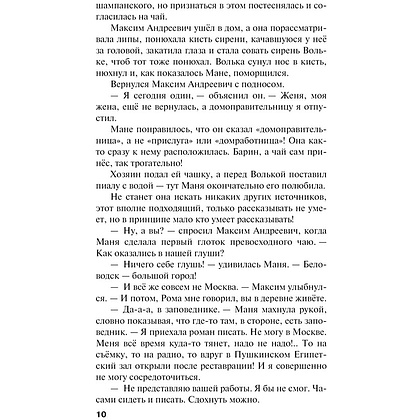 Книга "Роковой подарок", Устинова Т. - 9