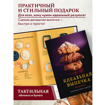 Книга "Идеальная выпечка. Карманная книга рецептов" - 6