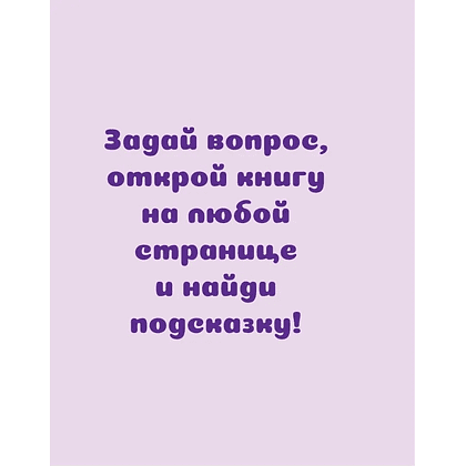 Книга "Ответы от котиков" - 5