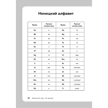 Книга "16 уроков немецкого языка. Полиглот", Дмитрий Петров - 6