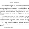 Книга "Няня", Джилли Макмиллан - 10