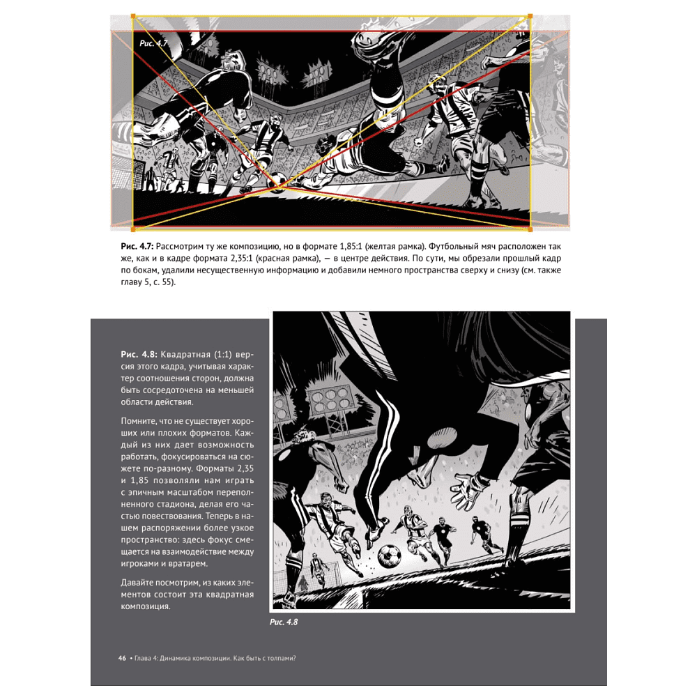 Книга "Framed Ink 2: Формат, энергия кадра и композиция для визуального сторителлинга", Маркос Матеу-Местре - 4