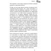 Книга "Мой ОРГАНайзер. Разберись, что у тебя внутри", Габриэль Уэстон - 9