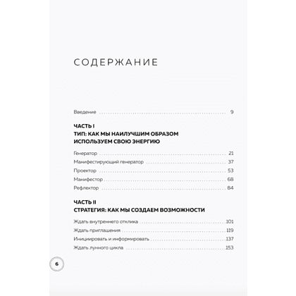 Книга "Инструкция по Дизайну Человека. Как сделать правильный выбор на работе, в любви и в жизни", Эрин Клэр Джонс - 3
