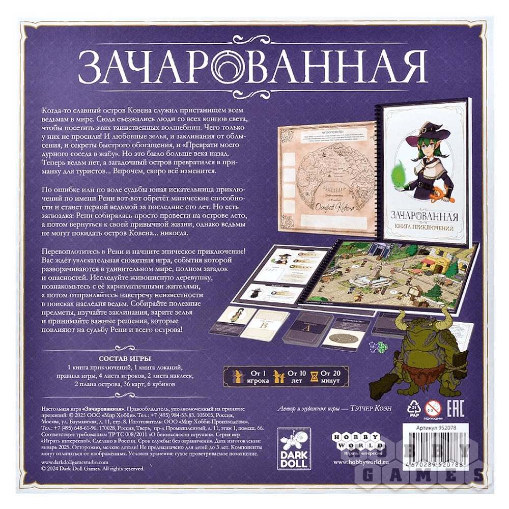 Игра настольная "Зачарованная" - 3