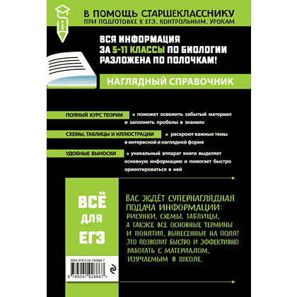 Книга "Наглядный справочник. Биология", Оксана Мазур - 2