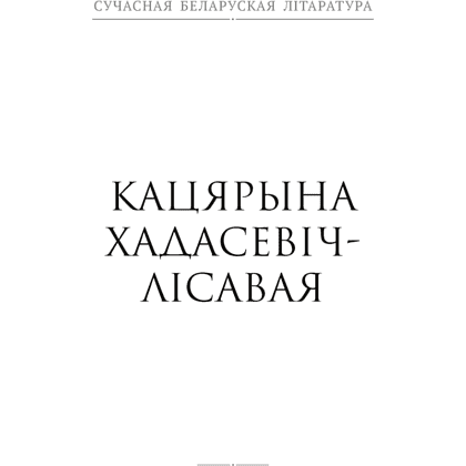 Сучасная беларуская лiтаратура. Чароўная скарбніца. Творы для дзяцей, Аверсэв - 5