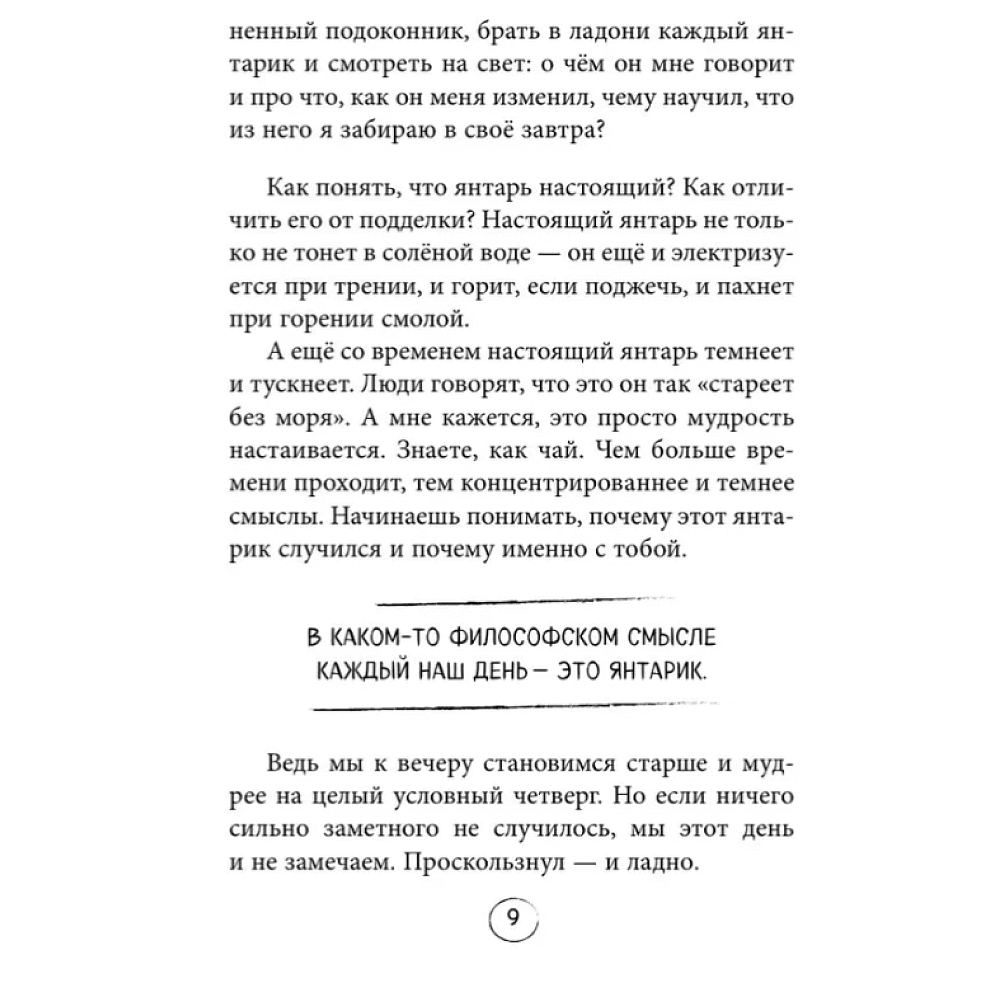 Книга "Янтарики. Жизненные ситуации, которые делают нас нами", Ольга Савельева - 5