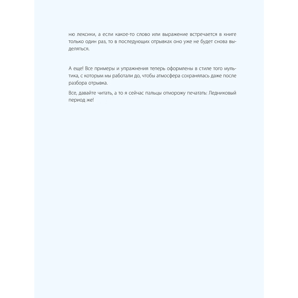 Книга "ВОТ ЭТО английский. По мультикам", Иван Матюхин - 6