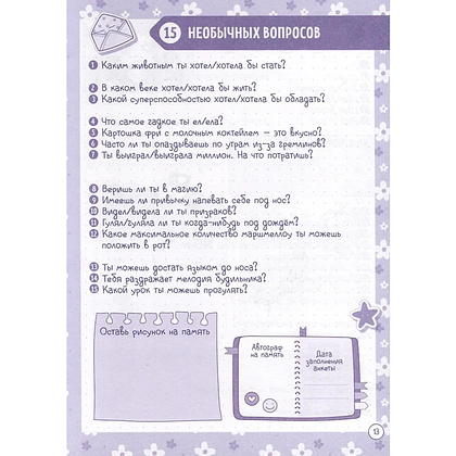Дневничок "Дневничок для девочек с анкетами" - 4