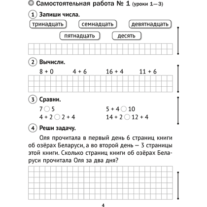 Математика. 2 класс. Тематические самостоятельные и контрольные работы. Вариант 2, Муравьева Г.Л. - 2