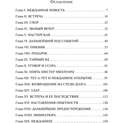 Книга "Магистраль. Колл. Незнакомка из Уайлдфелл-Холла" (подарочное издание), Энн Бронте - 4