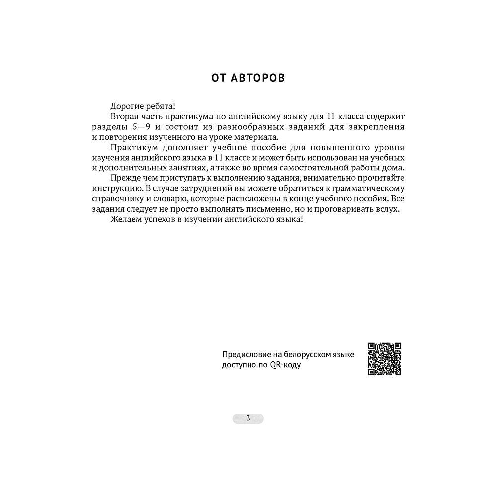 Книга "Английский язык. 11 класс. Практикум-2/Activity Book-2 (повышенный уровень)", Демченко Н. В., Бушуева Э. В. - 2