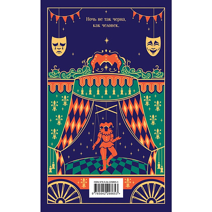 Книга "Магистраль. Колл. Человек, который смеется", Виктор Гюго - 2